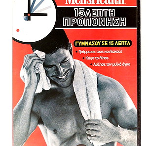 15Λεπτη Προπόνηση -  DVD Men's Health