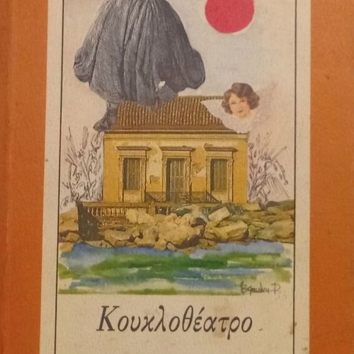 KoukloTheatro book used, monograph and 58 student scenarios
