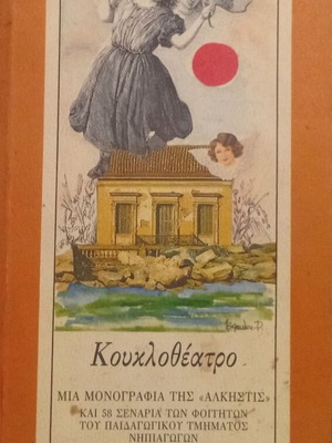 KoukloTheatro book used, monograph and 58 student scenarios