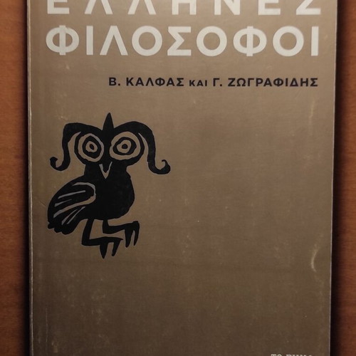 Ancient Greek books used, grammar and philosophers, set of 2