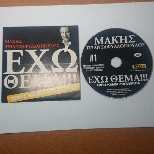 DVD/VCD with Greek TV shows like new, pack of 3