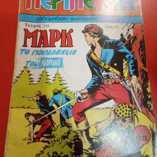 Peripeteia 113 used