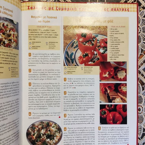 Pasta With Imagination Cookbook like new, Greek language