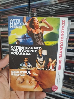 Ταινίες ελληνικού κινηματογράφου σαν καινούργιες, πακέτο 3, μεταγλωττισμένες