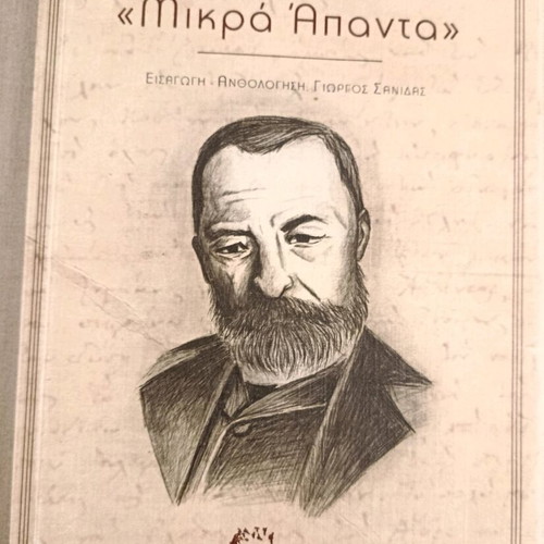 Book Mikra Apanta by Alexandros Papadiamantis like new