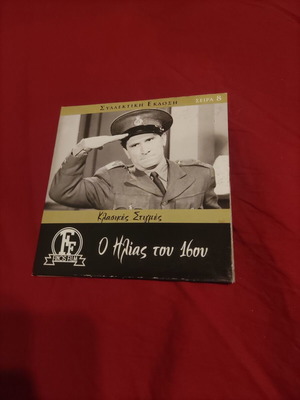 Finos Film Ο Ηλίας του 16ου DVD