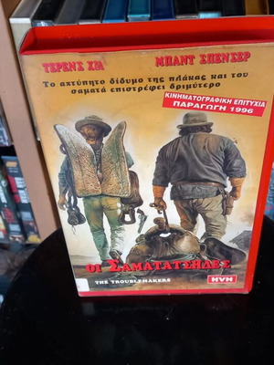 The Troublemakers VHS like new with subtitles