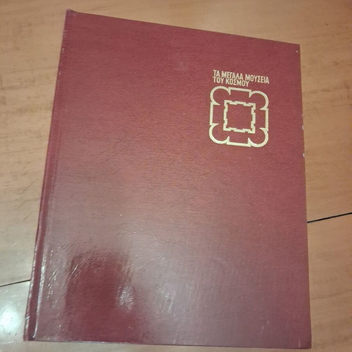 Βιβλία για μουσεία μεταχειρισμένα, τόμοι