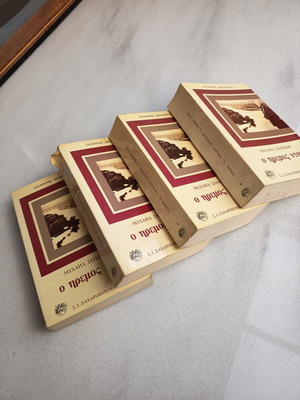 The Quiet Don by Mikhail Sholokhov used, 4-volume set