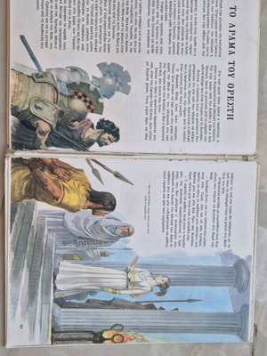 ΕΛΛΗΝΙΚΉ ΜΥΘΟΛΟΓΊΑ ΤΟΜΟΣ Α