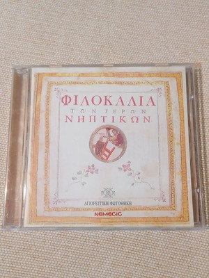 Philokalia Ton Ieron Niptikon CD-ROM like new