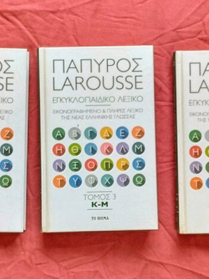 Papyrus Larousse Encyclopedic Dictionary like new, 5 volumes