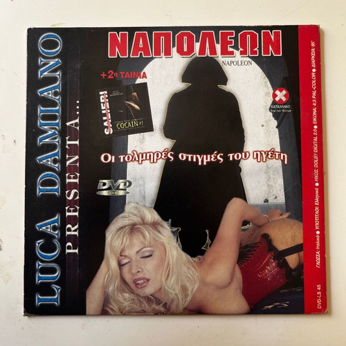Cocain #1 DVD μεταχειρισμένο, αισθησιακή ταινία με υπότιτλους