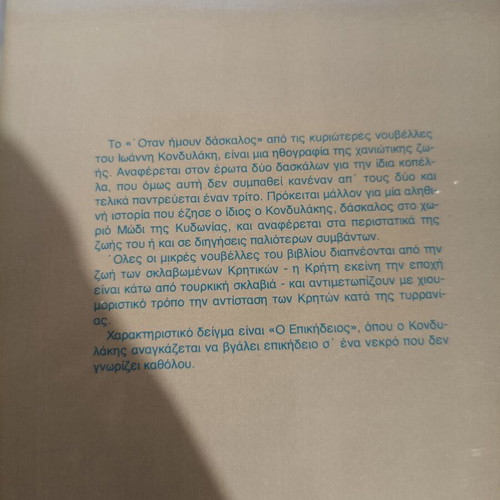 Book Otan Imoun Daskalos like new, old edition