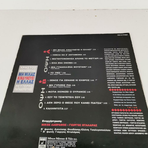 Vinyl record Giorgos Dalaras Christos Nikolopoulos used