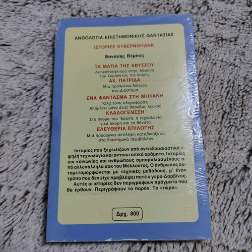 Istories Kyvernopank pocket book like new