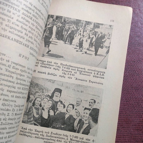 To Tragoudi Tou Sklavou Dodekanisiaka Spithovolimata No. 1 used