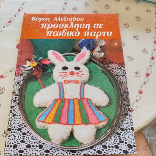 Vefa Alexiadou Cookbook Invitation to a Children's Party like new