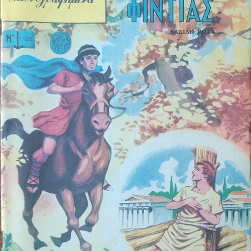 Classic Illustrated Comics Damon and Phintias like new