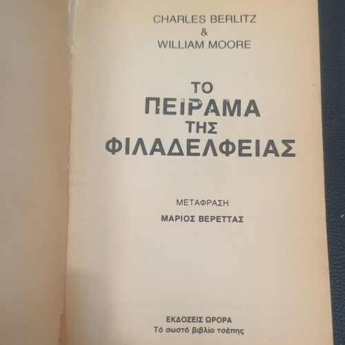 The Philadelphia Experiment book used, Charles Berlitz & William L. Moore
