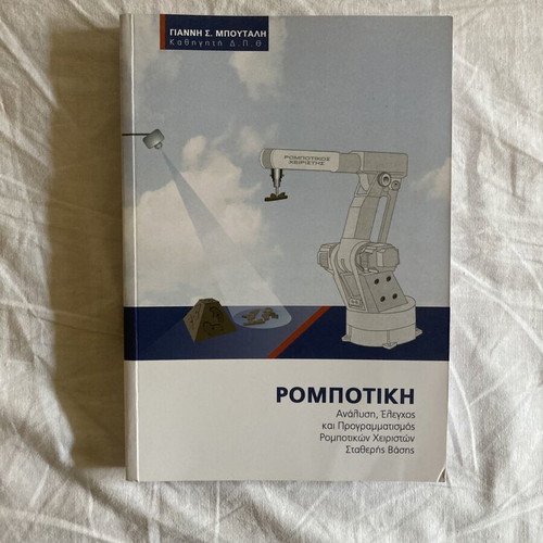 Robotics book by Ioannis Boutalis