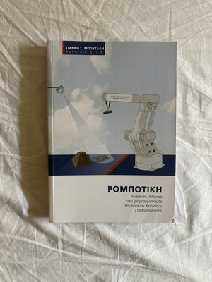 Robotics book by Ioannis Boutalis