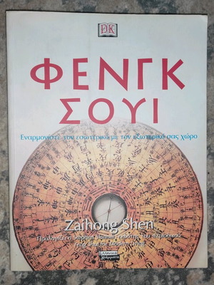 Feng Shui book like new