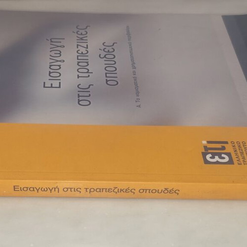 Introduction to Banking Studies Handbook used, monetary and financial environment