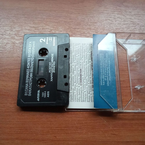 Kostas Haritodiplomenos Zilevo audio tape used, 1980s 1990s