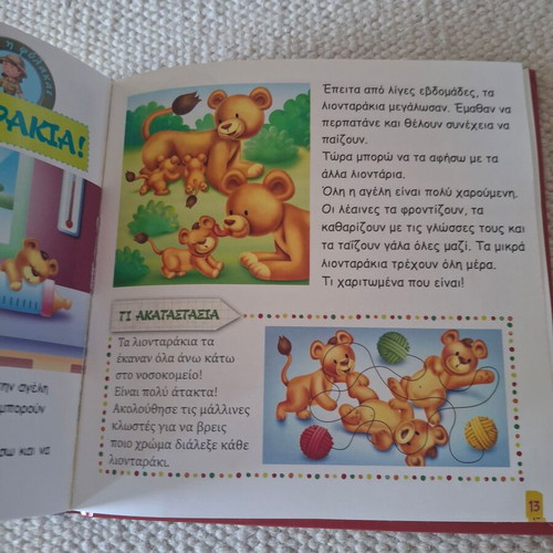 Εικονογραφημένο παιδικό βιβλίο Λούμπα το λιοντάρι