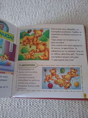 Εικονογραφημένο παιδικό βιβλίο Λούμπα το λιοντάρι