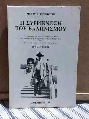 The Shrinking of Hellenism Volume One like new