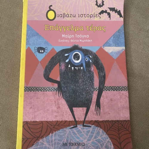 Epangelma Teras book like new, Greek language