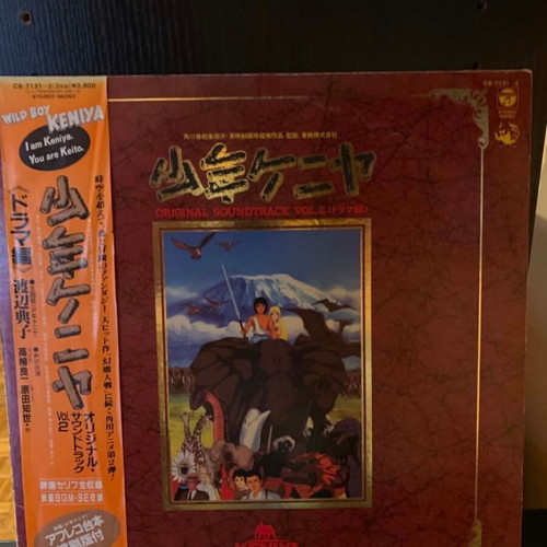 To Paidi Tis Zougklas Anime Soundtrack 2x LP like new