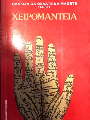 Χειρομαντεία μεταχειρισμένο του Joyce Wilson