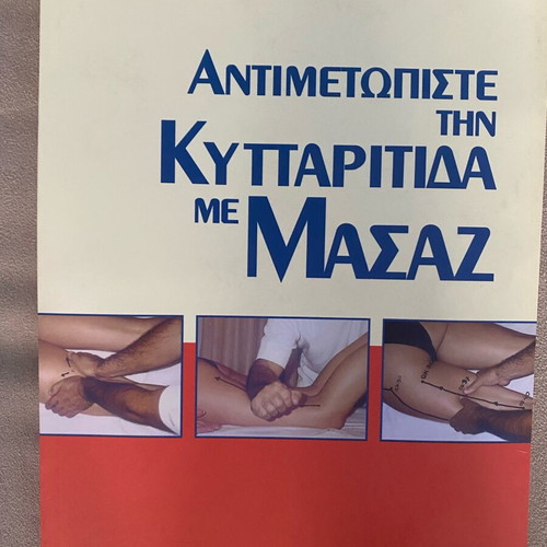 Antimetopiste tin Kyttaritida me Masaz book new
