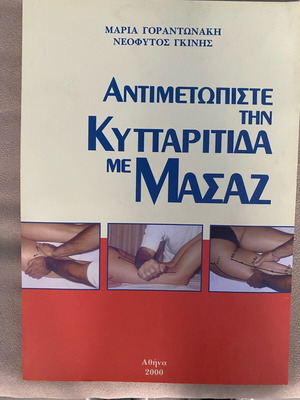 Antimetopiste tin Kyttaritida me Masaz book new