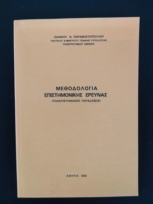 Methodology of Scientific Research new, Ioannis Paraskevopoulos