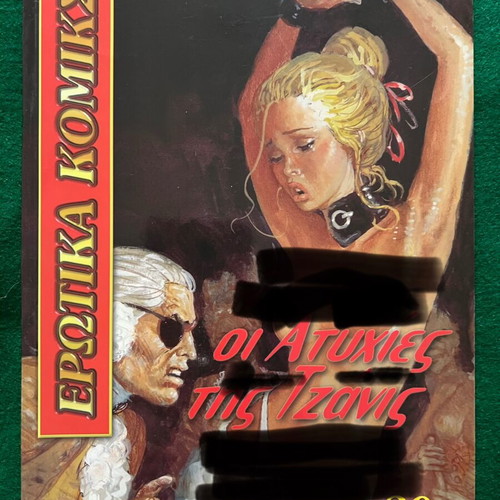 Ερωτικά κόμικς καινούργια, πακέτο 12 τεύχη