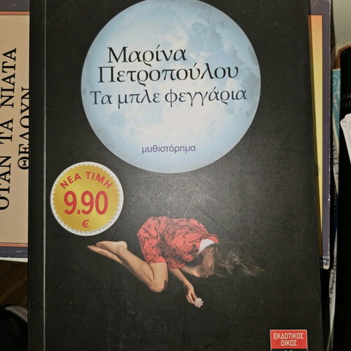 Ta ble feggaria novel like new