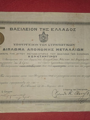 Απονομή μεταλλίου Ελευθέριος Βενιζέλος, δίπλωμα Βαλκανικών Πολέμων 1912-1913