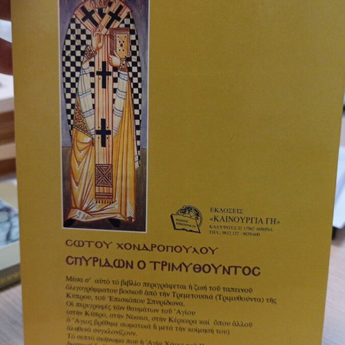 Spyridon o Trimythountos narrative biography like new