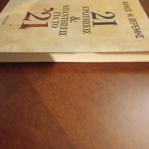 21 Questions and Answers About 21 by Thanos Veremis Like New