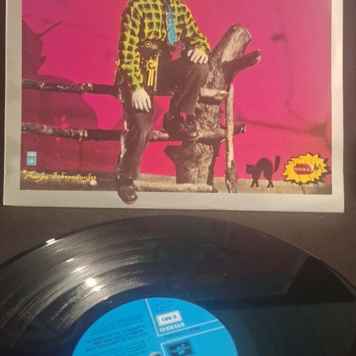 Zorba the Freak vinyl record like new, rock