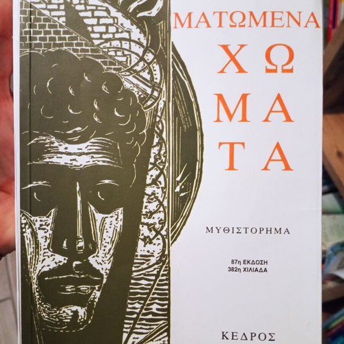 Matomena Chomata novel like new