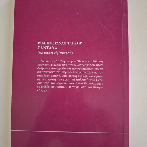 Santana (spiritual exercise) new