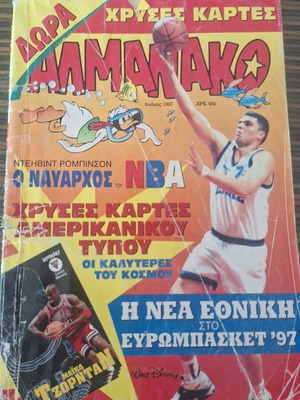 Almanac magazine July 1997, basketball theme