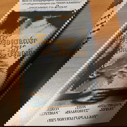 VHS Το Πορτρέτο μιας Κυρίας μεταχειρισμένο, με υπότιτλους