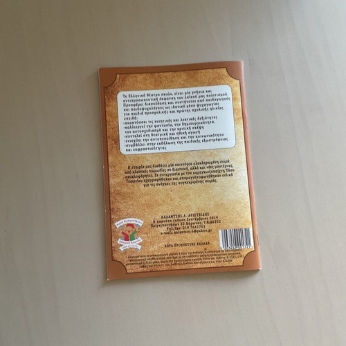 Karagiozis book new, children's