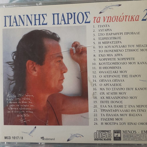 Giannis Parios Ta Nisiotika 2 CD used, traditional